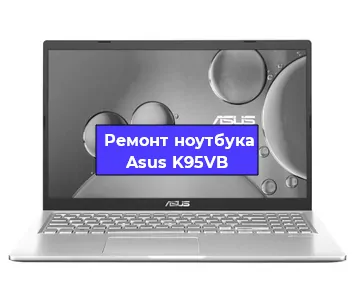 Замена видеокарты на ноутбуке Asus K95VB в Самаре